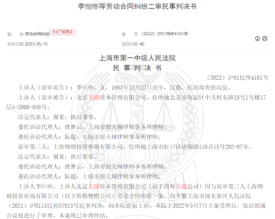 判了！知名量化私募陷劳动纠纷，赔了80万！两大股东争夺公章？最新回应来了