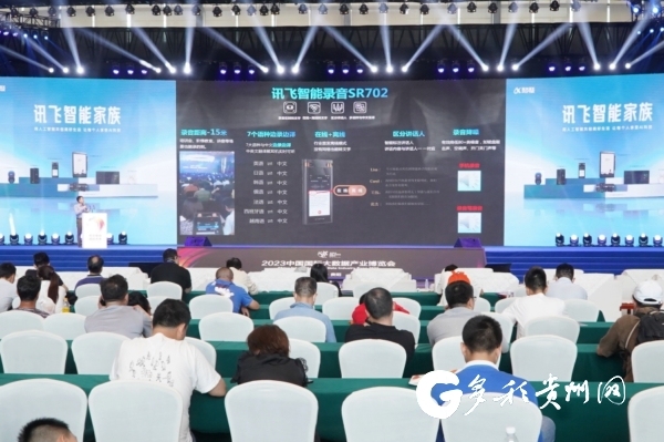 科大讯飞携旗下AI产品参加2023数博会