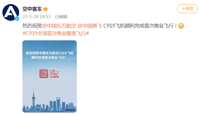 波音、空客发文祝贺C919商业首航成功