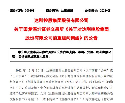 图片来源:达刚控股公告