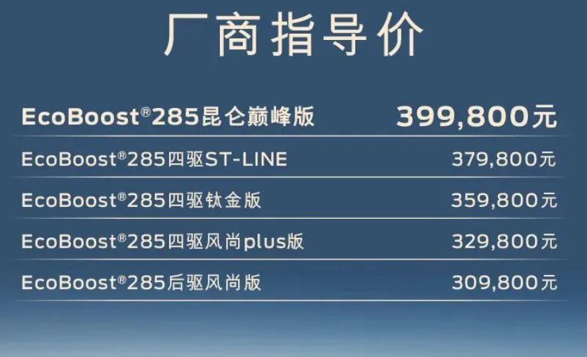 福特探险者昆仑巅峰版车型上市 售39.98万