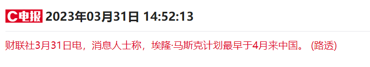 媒体最新爆料：马斯克预计本周访问中国 并将参观上海工厂
