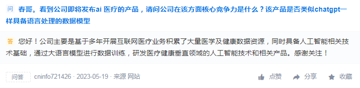 发布AI产品“蹭热点”引发监管关注，朗玛信息一个月股价涨超50%