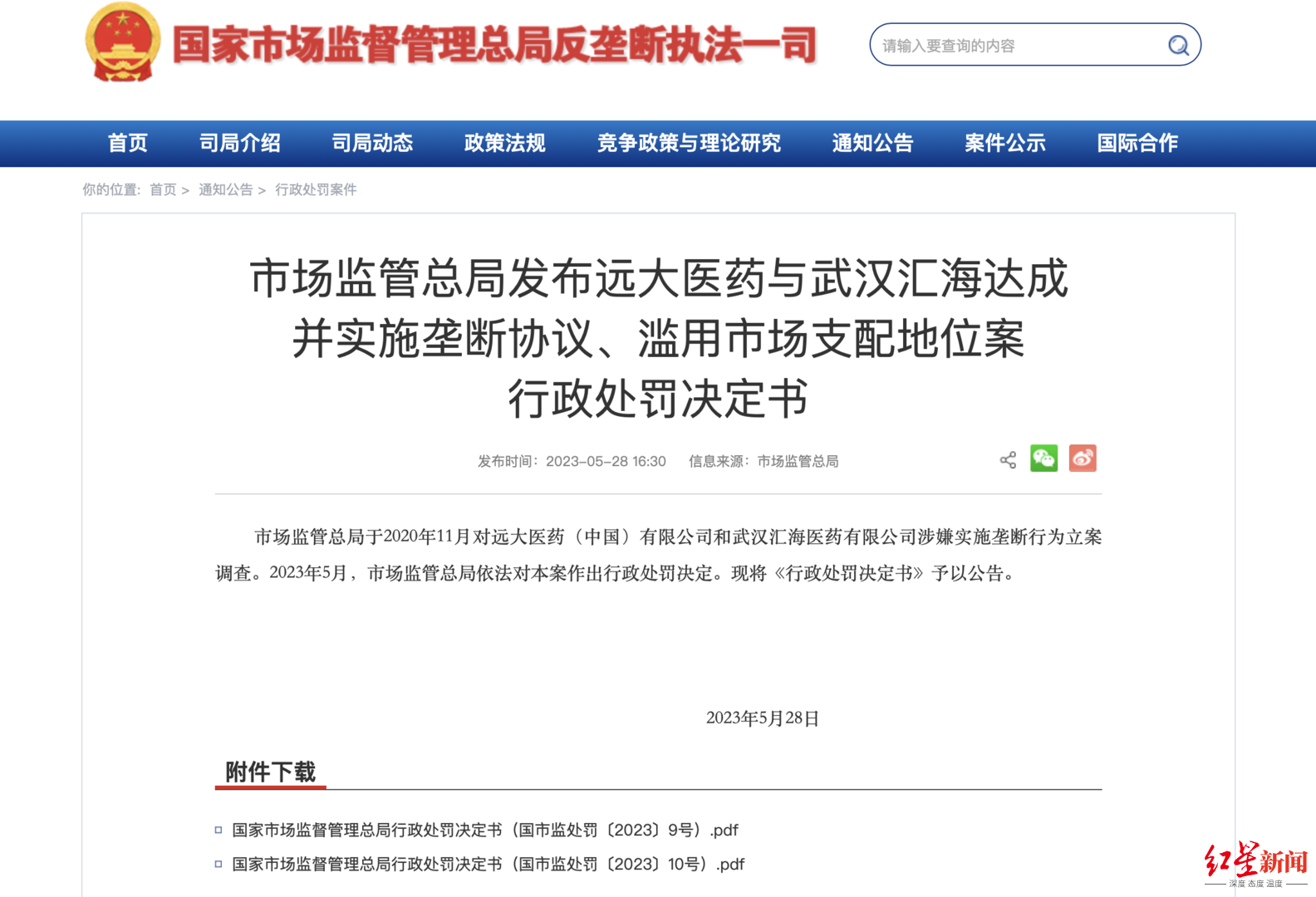 两家药企被罚没3.2亿元：竞争药企竟联手垄断原料药，致救命药短缺涨价