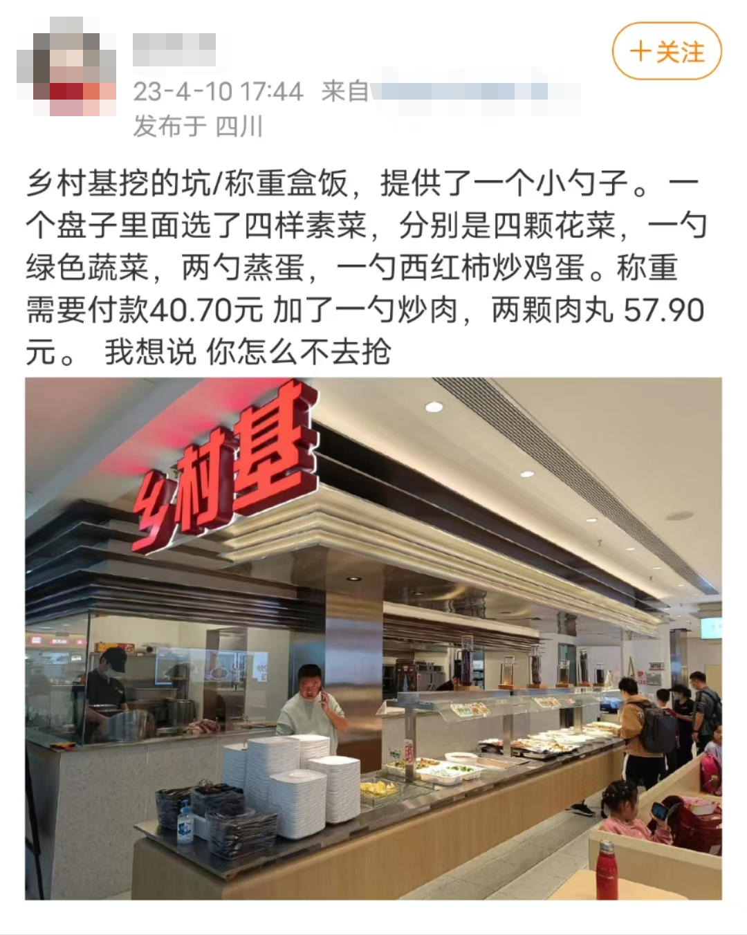 顾客吐槽价格变贵，乡村基医院附近门店比市中心定价高