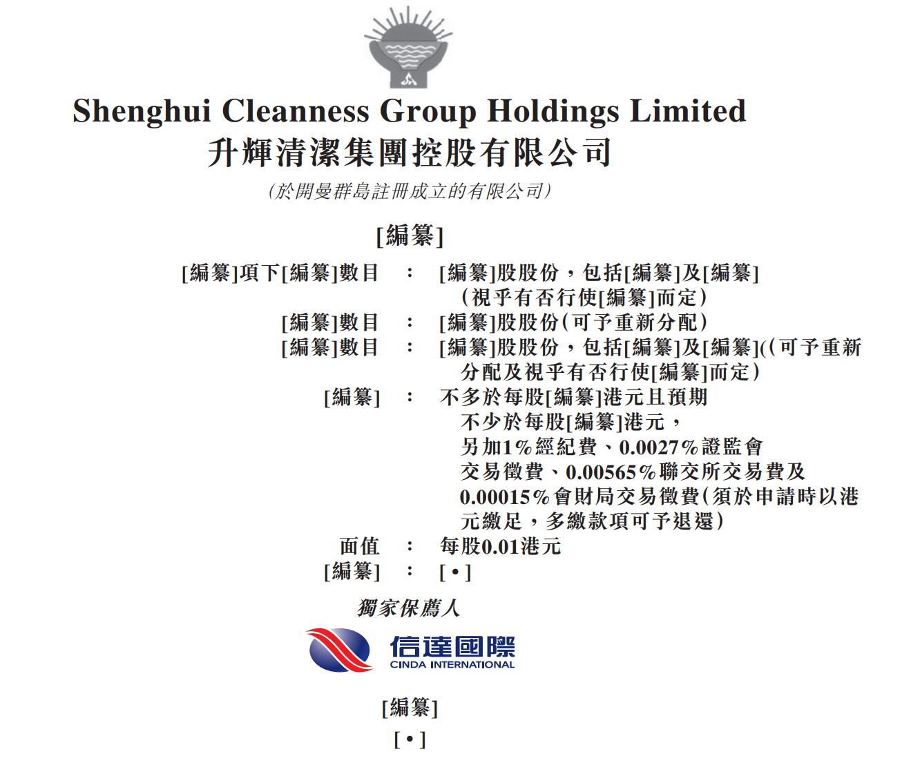 升辉清洁集团四次递表港交所，承接项目包括广州国际金融中心等