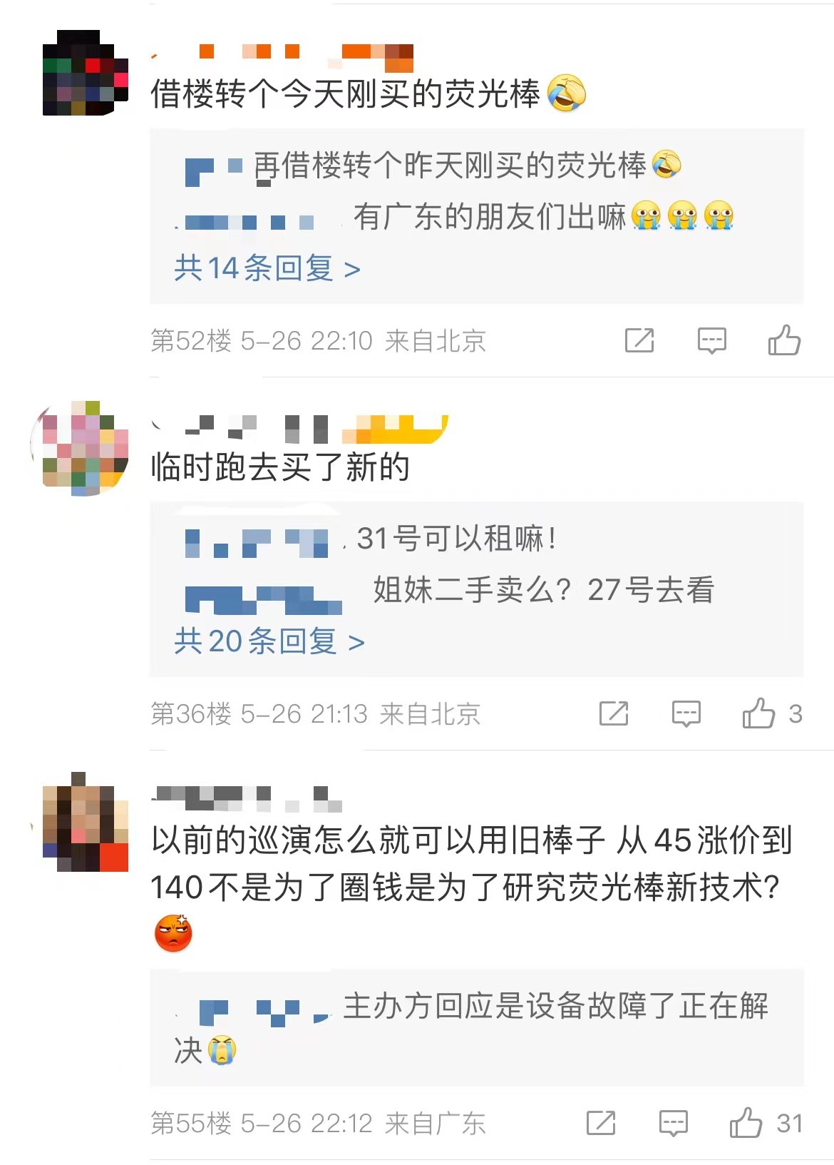 五月天演唱会的“高价”荧光棒，你愿意买单吗？