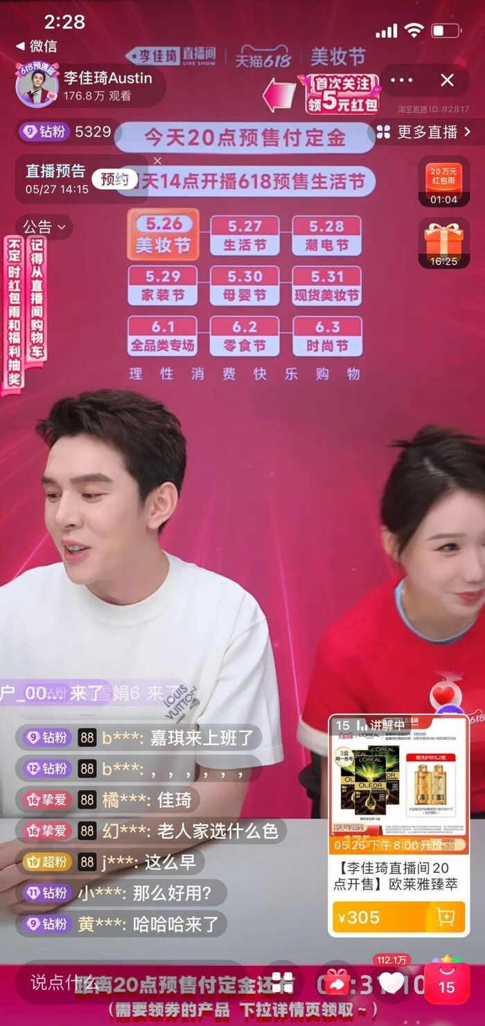 李佳琦≠李佳琦直播间