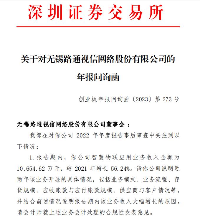 V观财报|ST路通去年库存商品账面余额翻倍,深交所追问:有积压风险?