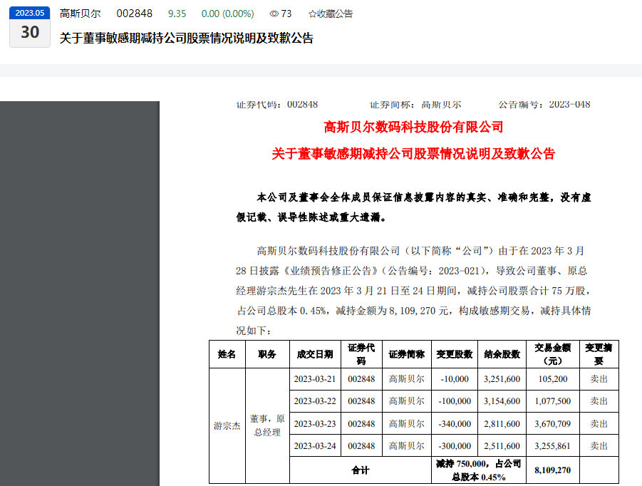 图源:公司公告