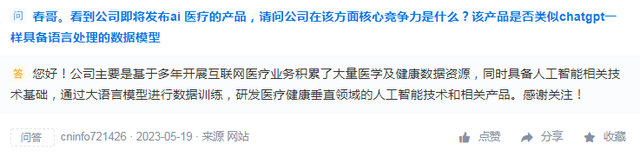 截图自深交所互动易