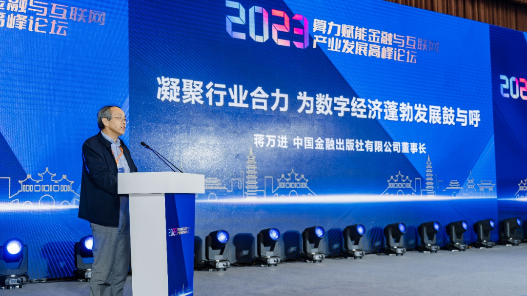 ▲中国金融出版社有限公司董事长 蒋万进