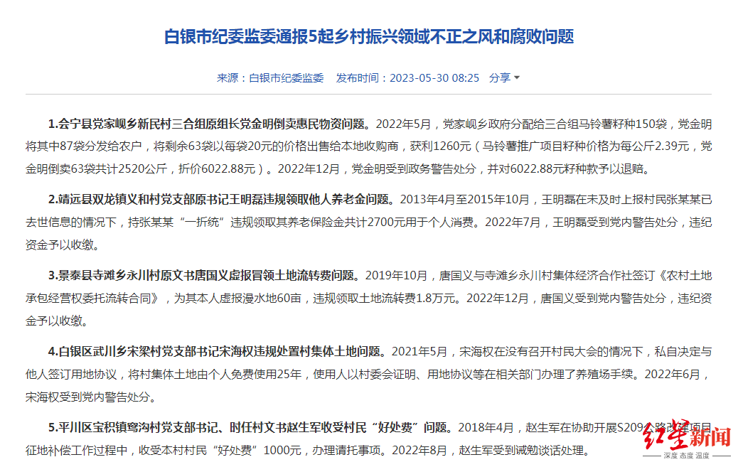 甘肃一村干部持已去世村民“一折统”，违规领取他人养老金被党内警告