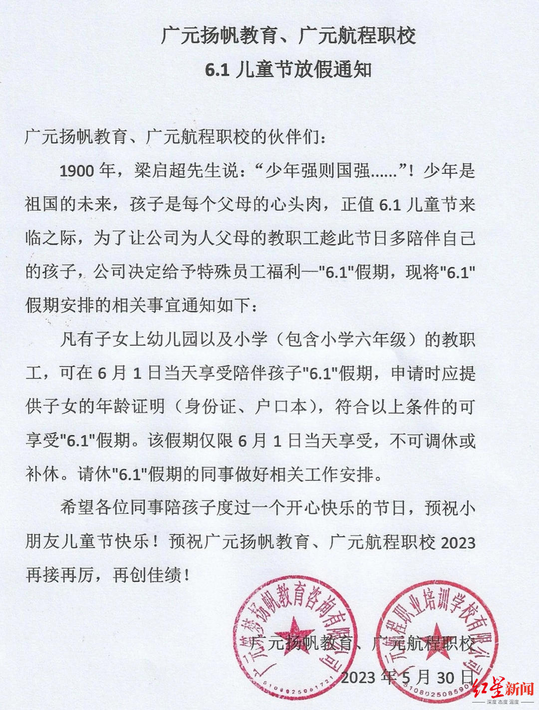 六一儿童节，这家公司给“家长员工”放假一天：会一直实行，中高考时也会考虑