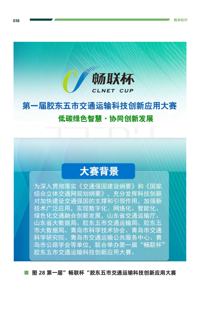 复旦DMG：2023交通运输公共数据开放利用报告
