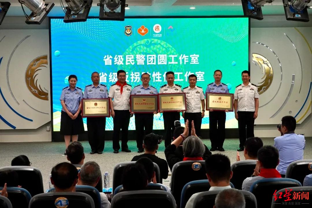 两年找回433名失踪被拐人员!绵阳公安“胡翔雨工作室”被授牌为省级团圆工作室