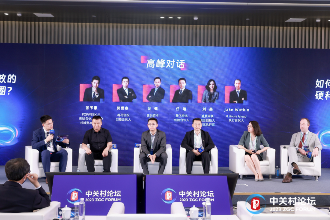 码观|源码资本合伙人吴健出席中关村论坛:硬科技投资正当其时