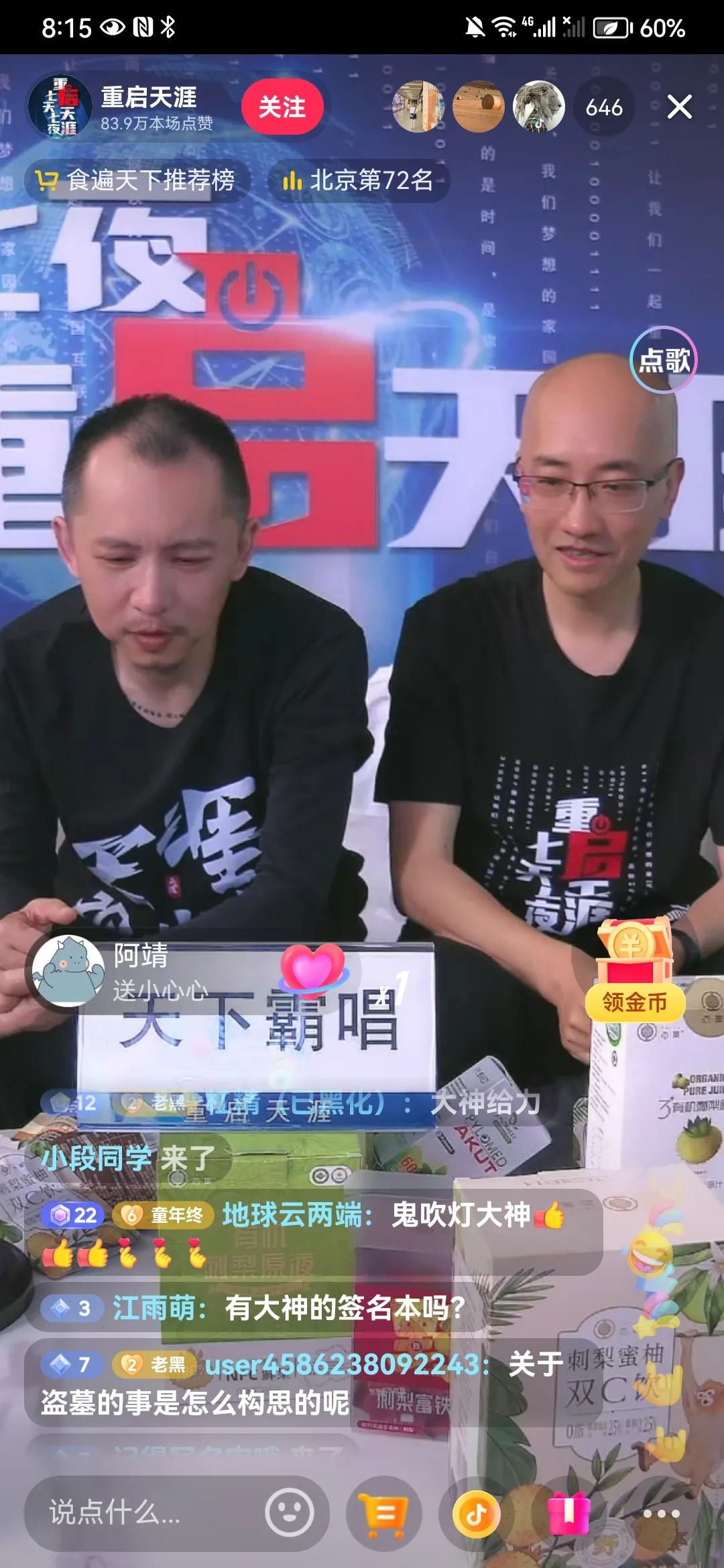 新直播救不了老天涯