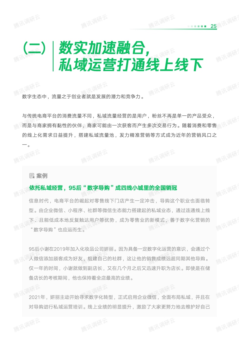 劳科院课题组：2023数字生态青年就业创业发展报告