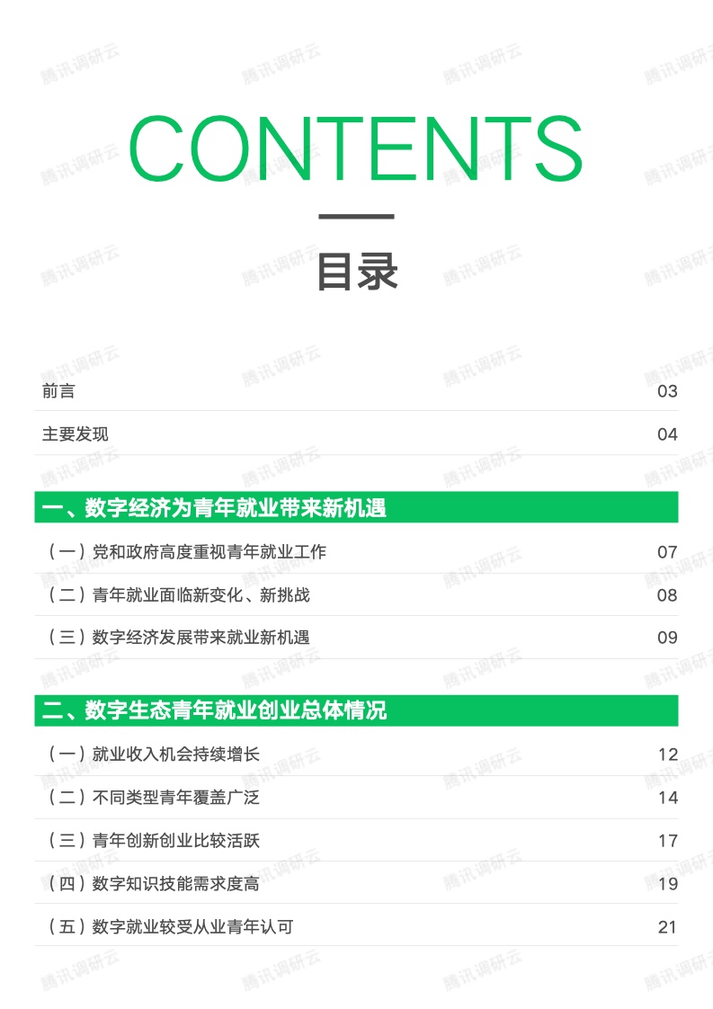 劳科院课题组：2023数字生态青年就业创业发展报告