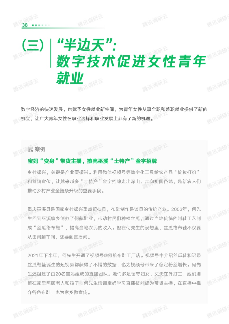 劳科院课题组：2023数字生态青年就业创业发展报告