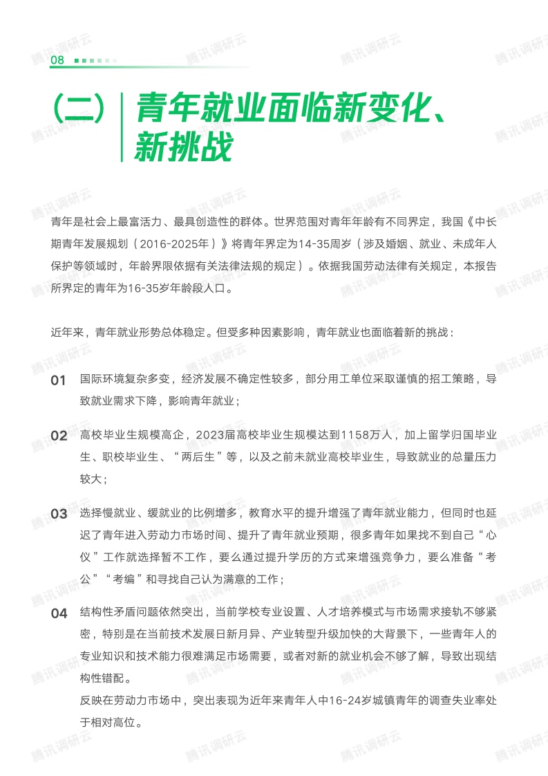 劳科院课题组：2023数字生态青年就业创业发展报告