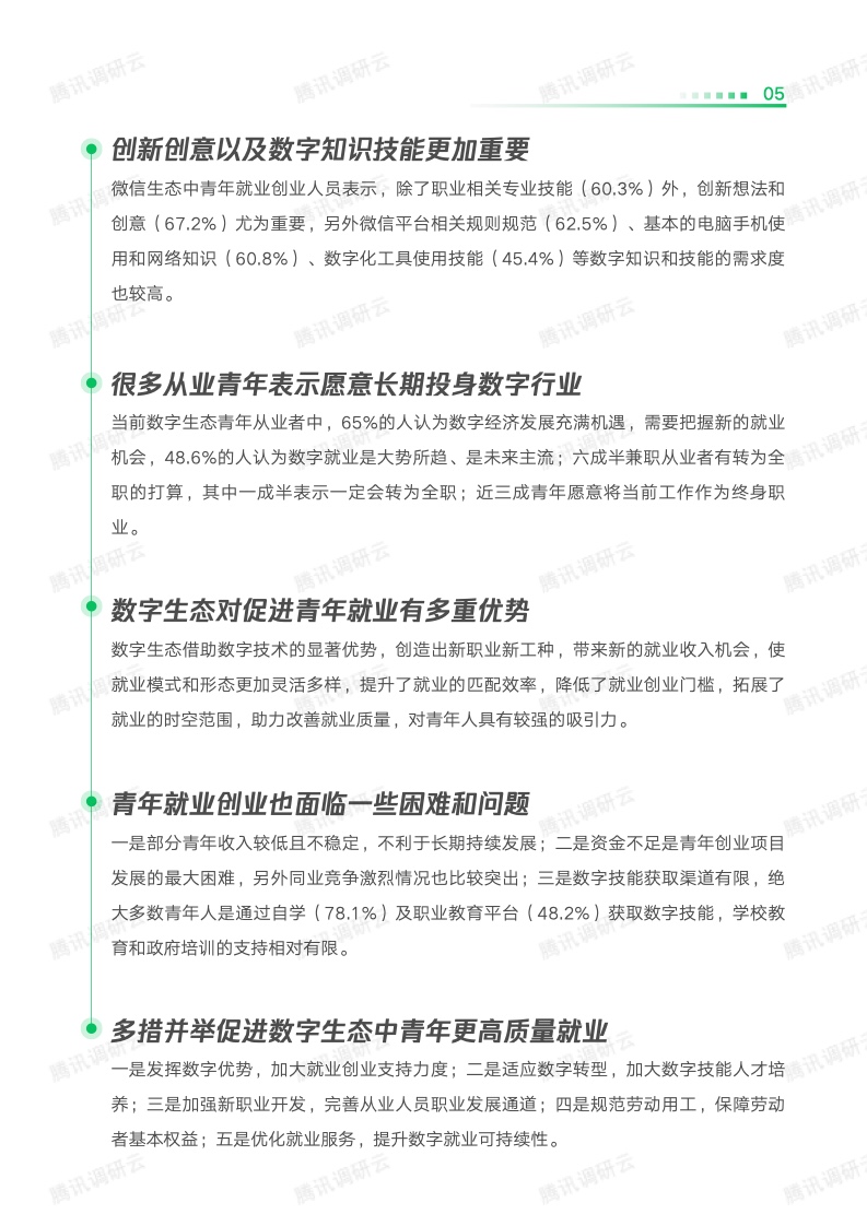 劳科院课题组：2023数字生态青年就业创业发展报告