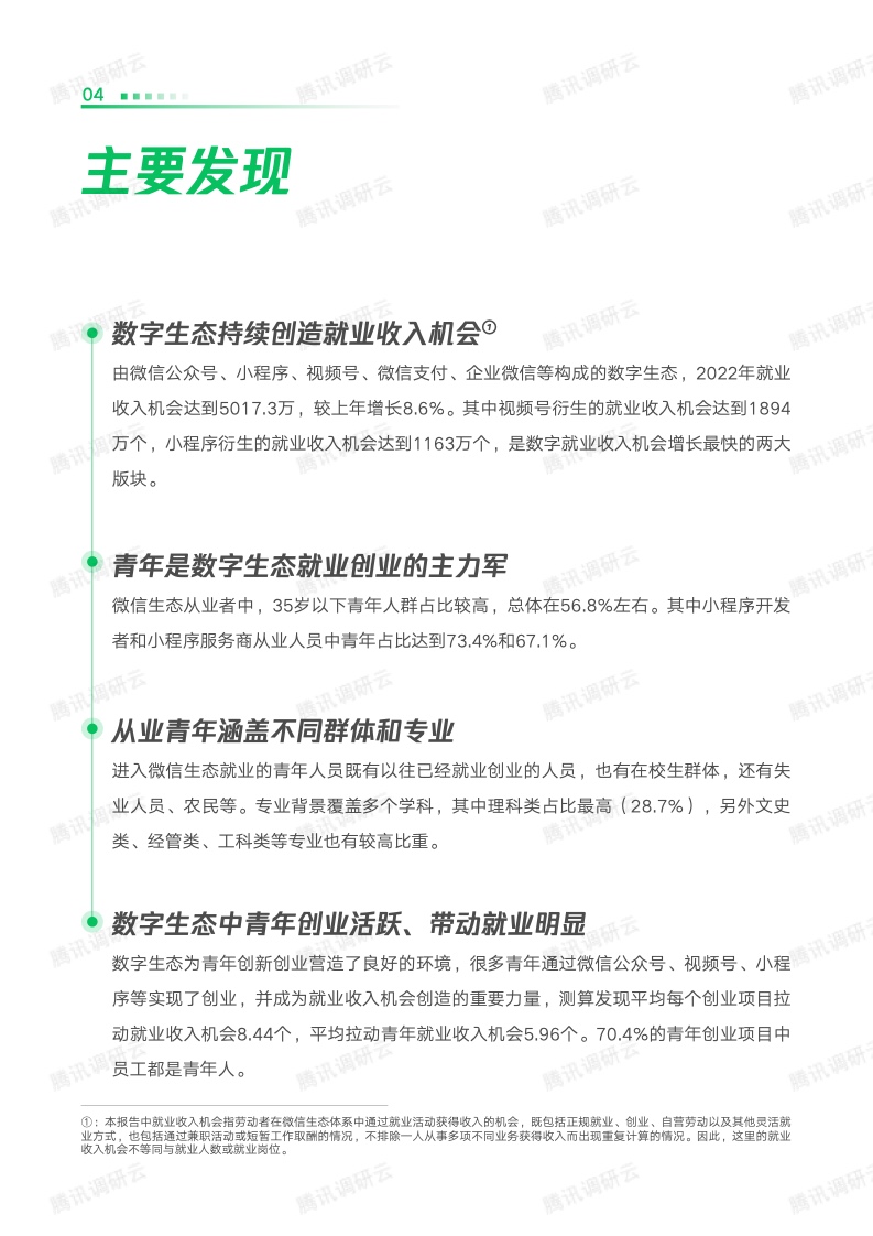 劳科院课题组：2023数字生态青年就业创业发展报告