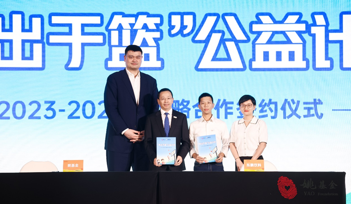 东鹏饮料与姚基金签署三年战略合作
