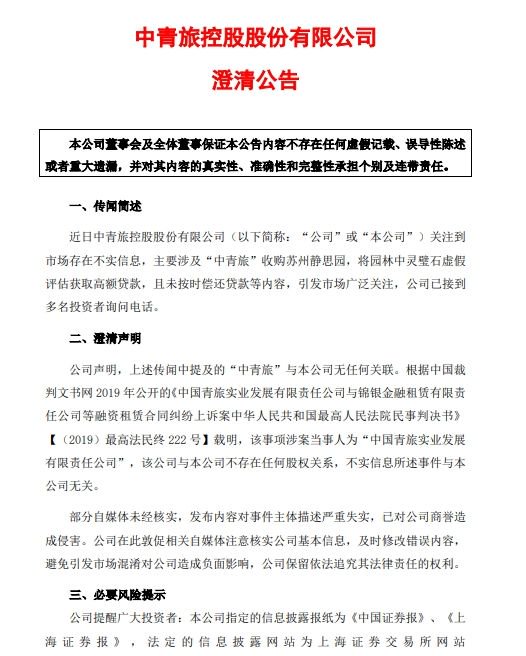 V观财报|中青旅:与石头融资传闻提及的“中青旅”无关