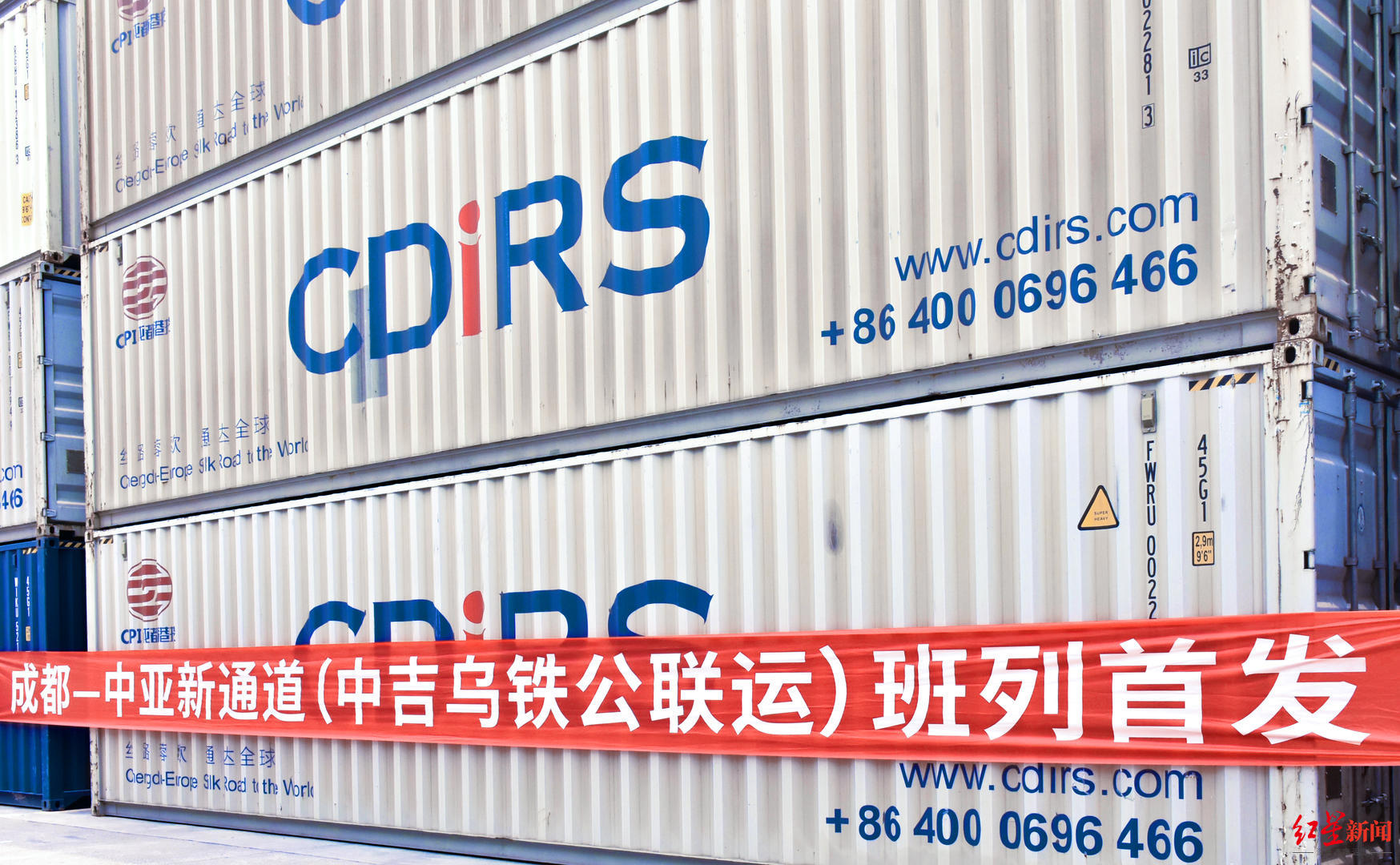 成都—中亚新通道(中吉乌铁公联运)班列从成都国际铁路港首发