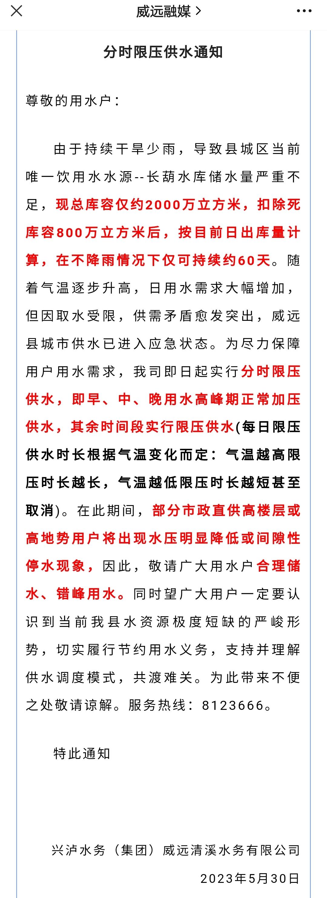 威远唯一饮用水水源储水量严重不足,如不降雨仅可供60天 已实行分时限压供水