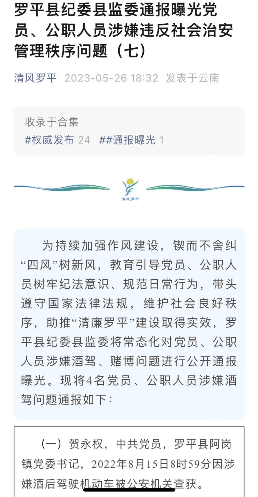云南一镇长酒驾被查三月后升职:为何时隔9个月才去公安机关接受酒驾处理?