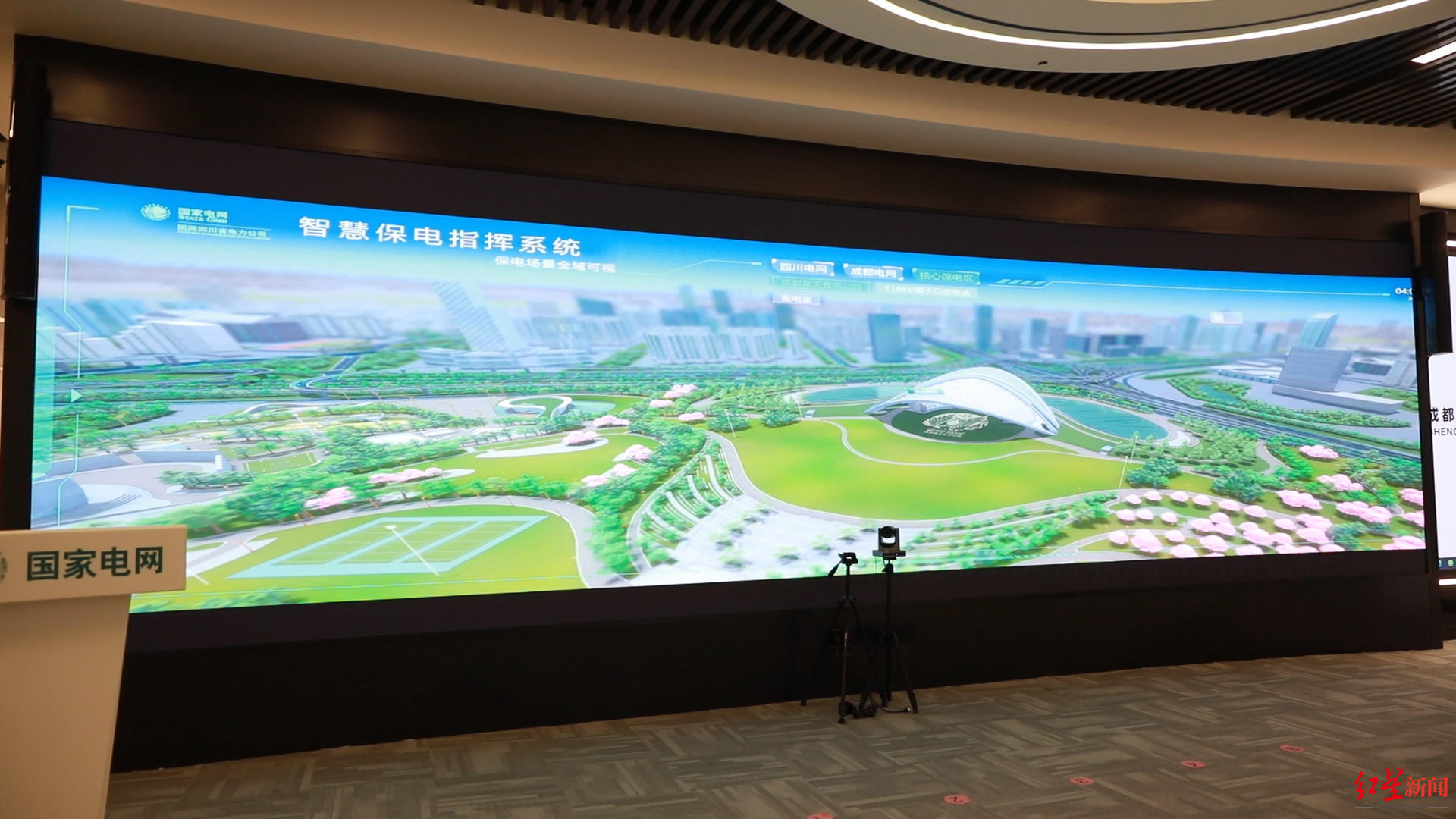 可“全感知”赛事场馆各用电环节信息!成都大运会电力保障指挥调度中心正式运行