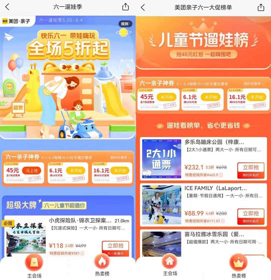 “六一”亲子消费观察：“遛娃好去处”搜索量环比增128% 儿童乐园人气火爆