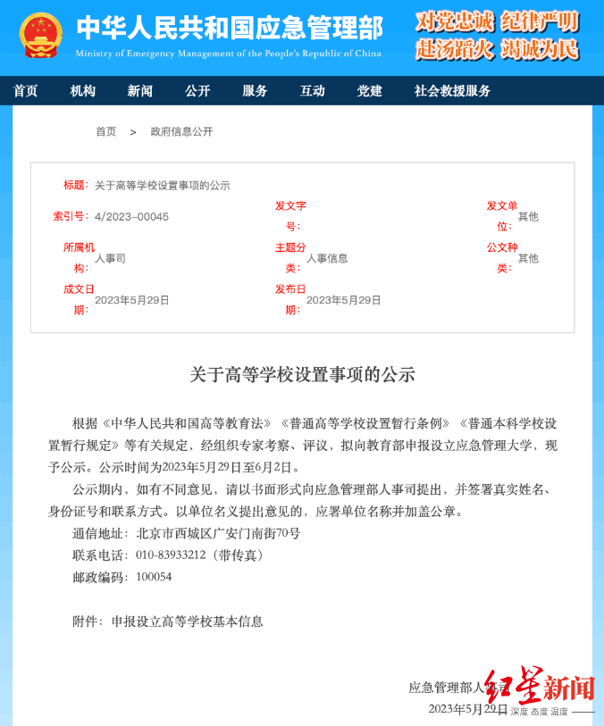 中国首个应急管理大学设立背后:依托两所高校,官网已变更名称,将推进高素质专业人才培养