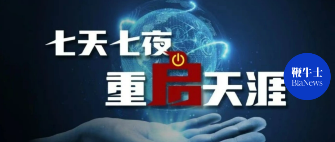 新直播救不了老天涯