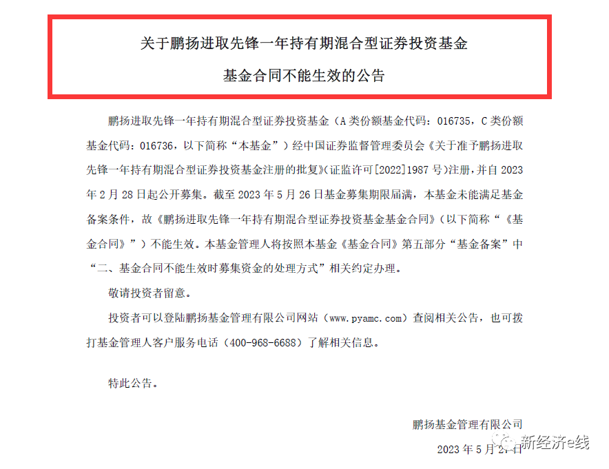 年内第三只！鹏扬进取先锋一年持有募集搁浅，基金再现发行魔咒
