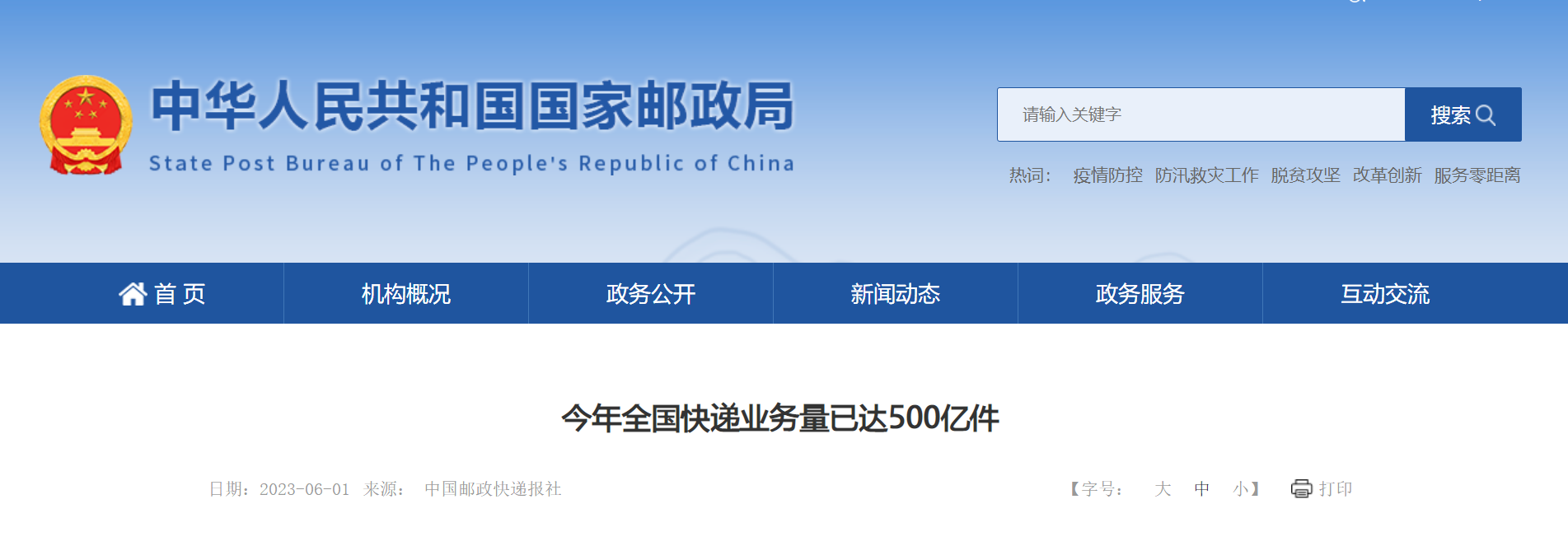 国家邮政局：仅用5个月，今年全国快递业务量已达500亿件