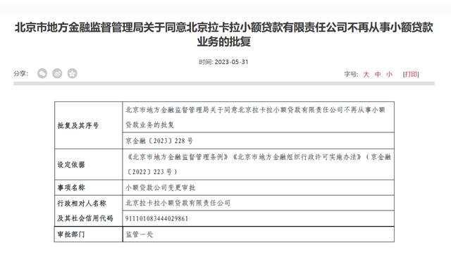图/北京市金融监管局官网