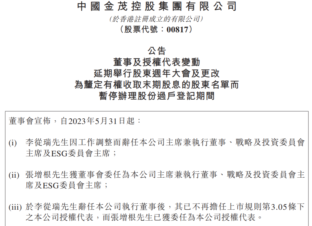 来源:中国金茂公告