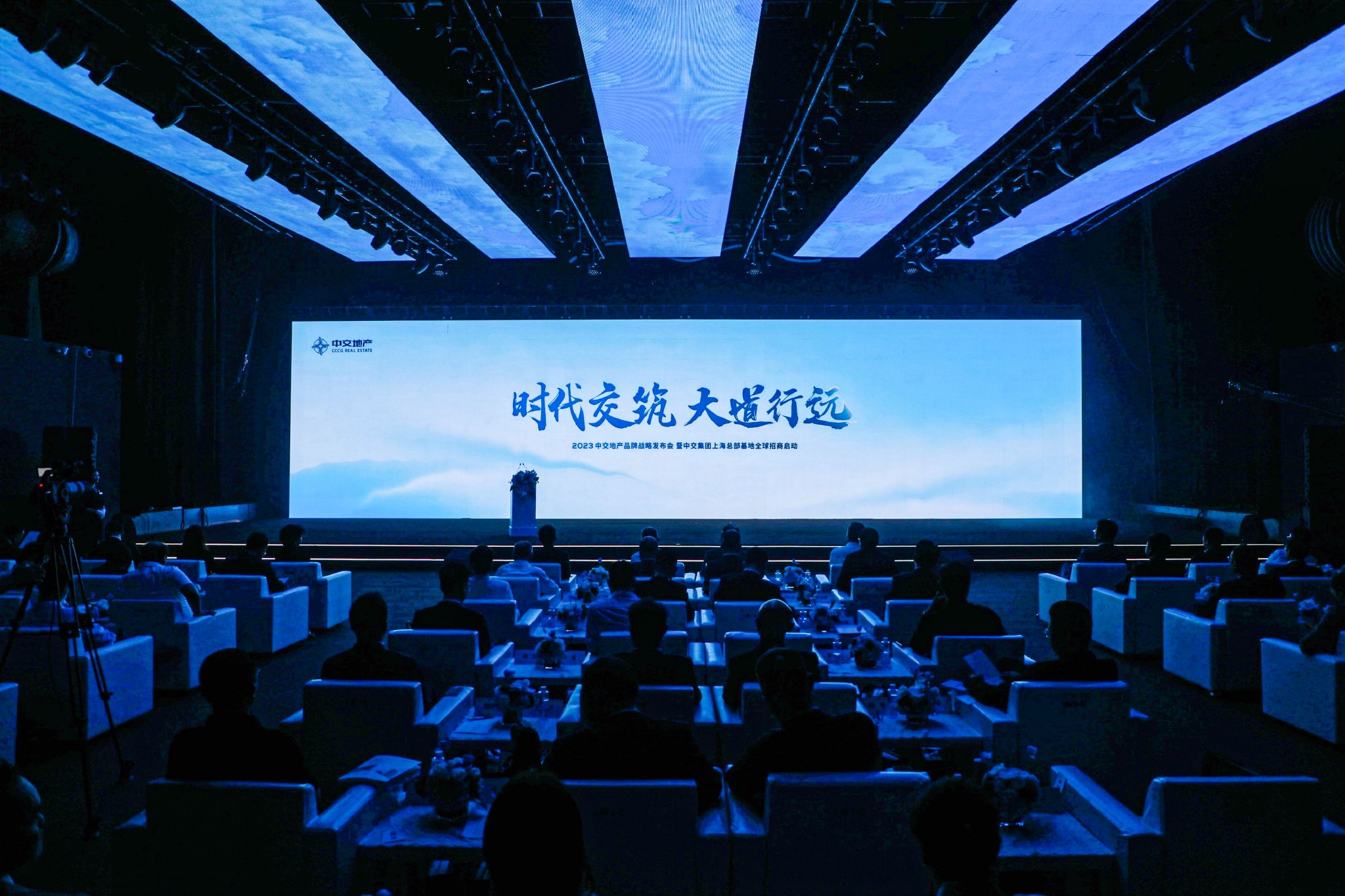 2023中交地产品牌战略发布会