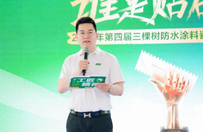 三棵树防水涂料总经理 张方飞