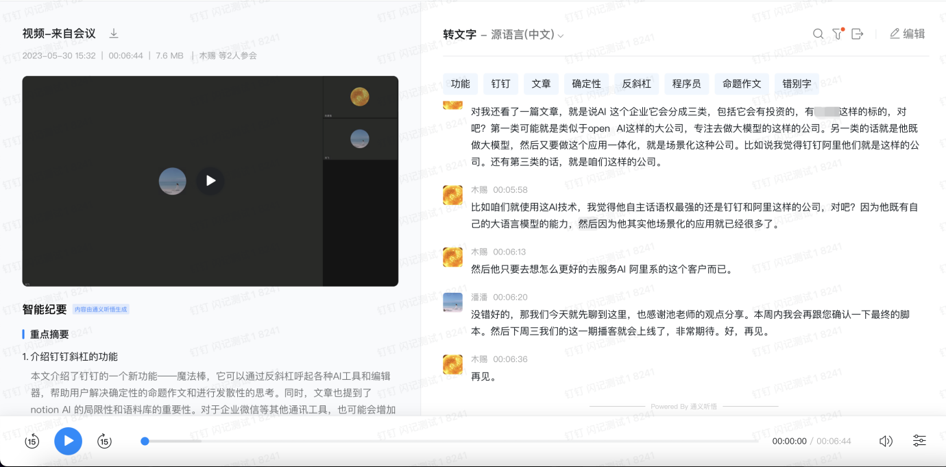 阿里云“通义听悟”正式公测 联合红星新闻送100份20小时免费转写福利
