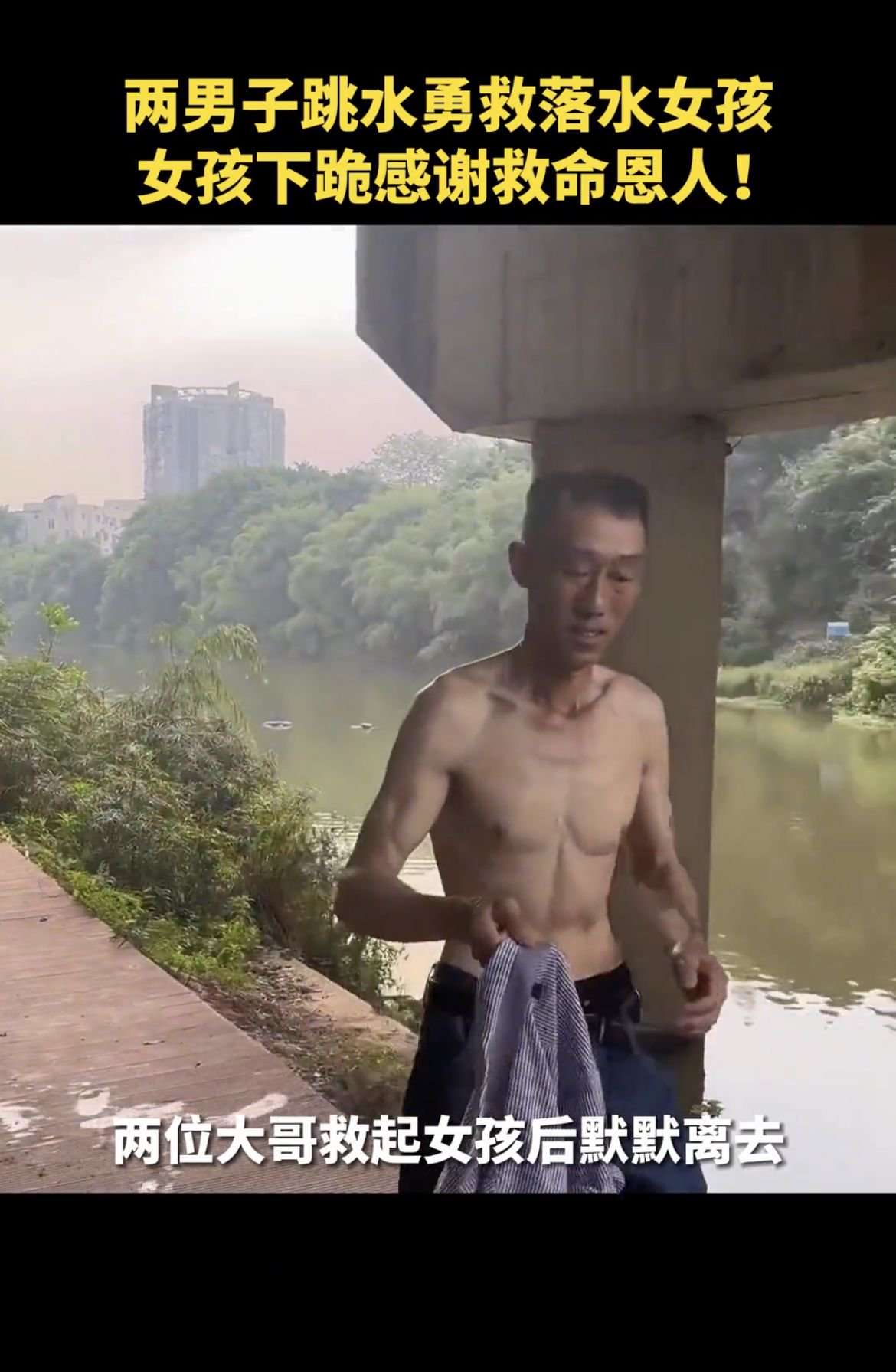 营救落水女孩后默默离开，泸县两位好心大哥获“天天正能量”万元现金奖励