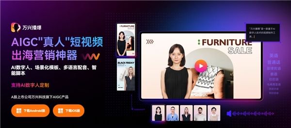 (万兴播爆上线AI数字人定制服务)