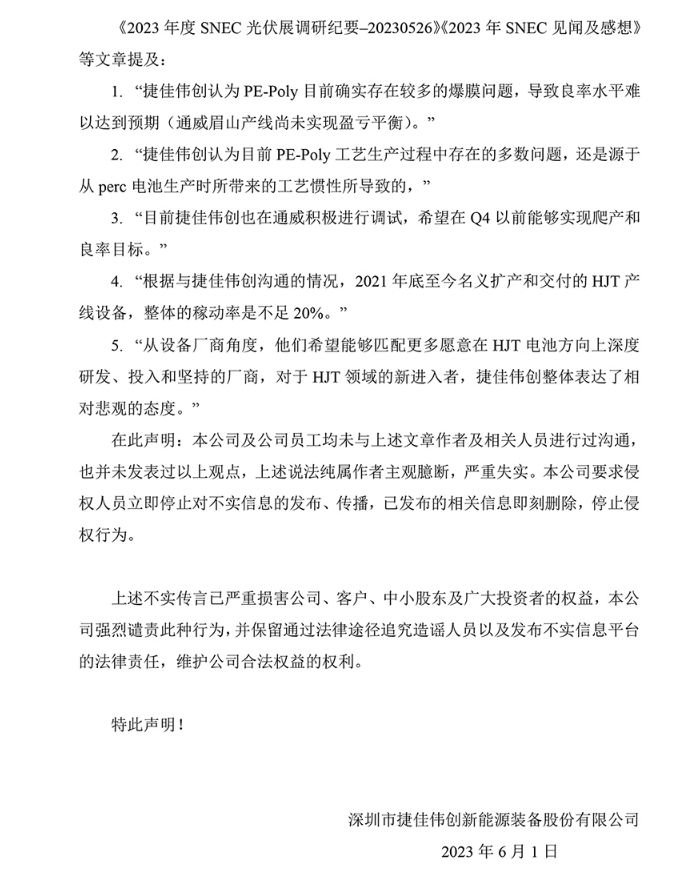 V观财报｜捷佳伟创急澄清：“PE-Poly存在较多爆膜问题”严重失实