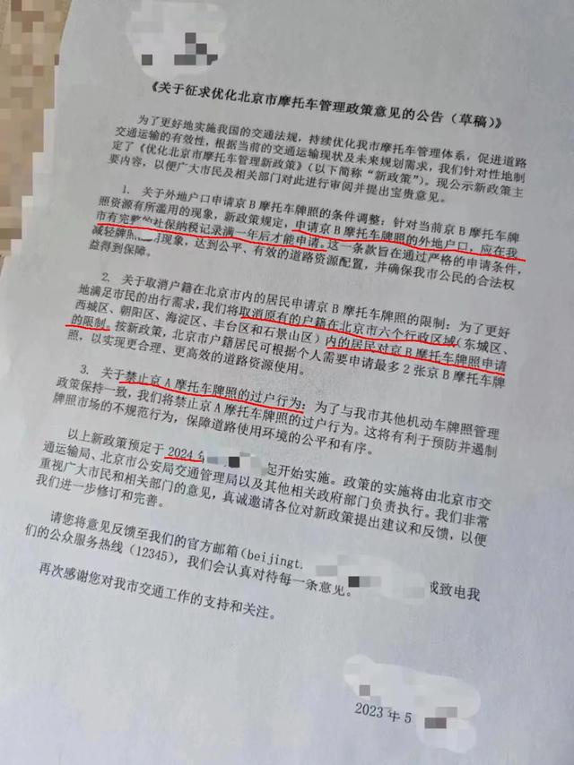 网传文件《关于征求优化北京市摩托车管理政策意见的公告(草稿)》的具体内容,已被北京市有关部门辟谣。图源网络