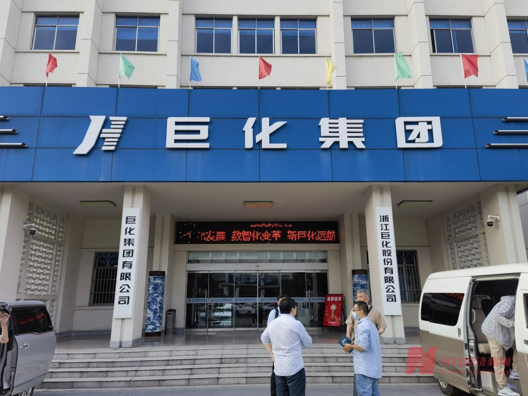 巨化股份 图片来源:每经记者 黄鑫磊 摄