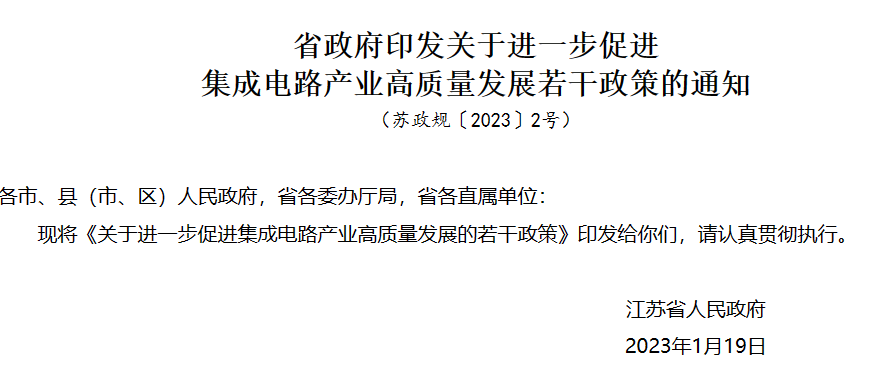 图片来源:江苏省人民政府官网